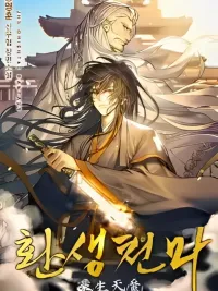 ปกมังงะ Reborn As The Heavenly Demon - เกิดใหม่เป็นจอมมารสวรรค์