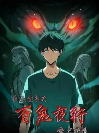 When I Was Born, Hundreds of Ghosts Walked at Night, the Path Guarding the Snow-Cold Corpses Guarded the Path - ยามฉันเกิด...ร้อยอสุรกายกรายย่ำ ปกมังงะ When I Was Born, Hundreds of Ghosts Walked at Night, the Path Guarding the Snow-Cold Corpses Guarded the Path - ยามฉันเกิด...ร้อยอสุรกายกรายย่ำ