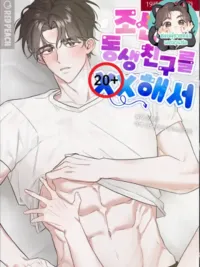 My Demure Younger Friend XX - เพื่อนน้องชายมันแซ่บ! ปกมังงะ My Demure Younger Friend XX - เพื่อนน้องชายมันแซ่บ!