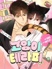 ปกมังงะ Cat Therapy - ปะปี๊เสพติดเหมียว!