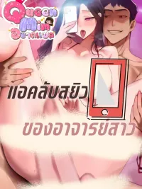 The Female Teacher's Secret Account - แอคลับของอาจารย์สาว ปกมังงะ The Female Teacher's Secret Account - แอคลับของอาจารย์สาว