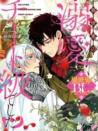 ปกมังงะ Consideration from Another World, Isn't This Too Much Cheating?! BL - การเอาใจใส่จากอีกโลกหนึ่ง นี่ มันโกงเกินไปรึเปล่า?! BL
