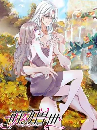ปกมังงะ The Romantic World of Beasts - โลกแห่งสัตว์แสนโรแมนติก
