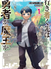 Former Gamer's Isekai Adventure - อดีตเกมเมอร์ไปผจญภัยในต่างโลก ปกมังงะ Former Gamer's Isekai Adventure - อดีตเกมเมอร์ไปผจญภัยในต่างโลก