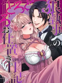 Wolf Butler's Melted Punishment Diary - บทลงโทษสุดเสียวของพ่อบ้าน ปกมังงะ Wolf Butler's Melted Punishment Diary - บทลงโทษสุดเสียวของพ่อบ้าน