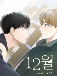 ปกมังงะ 12 December - 12 ธันวาคม