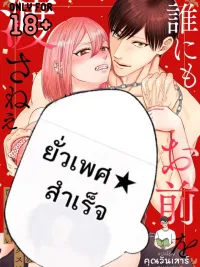 บทลงโทษแสนหวานของเพื่อนวัยเด็ก ปกมังงะ บทลงโทษแสนหวานของเพื่อนวัยเด็ก