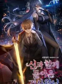 ปกมังงะ The Knight King Who Returned with a God - อัศวินราชาผู้กลับมาพร้อมเทพ