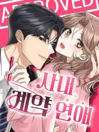 ปกมังงะ Office Contract Dating - ดีลรักลับใต้โต๊ะทำงาน