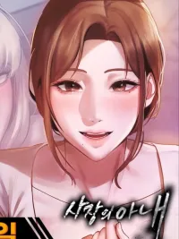 The Chairman's Wife - ภรรยาของท่านประธาน ปกมังงะ The Chairman's Wife - ภรรยาของท่านประธาน