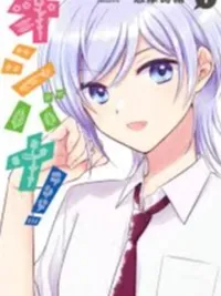 Oshibana! - โอชิบานะ! ปกมังงะ Oshibana! - โอชิบานะ!