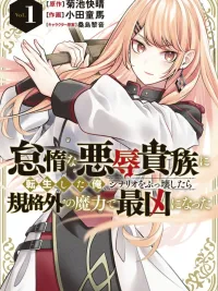 ปกมังงะ Taida na Akujoku Kizoku ni Tensei Shita Ore, Scenario o Bukkowashitara Kikakugai no Maryoku de Saikyou ni Natta - ฉันกลับชาติมาเกิดในฐานะขุนนางผู้ชั่วร้ายและขี้เกียจ