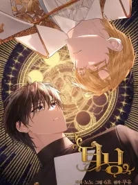 ปกมังงะ Turning - พลิกซะตา สู่อนาคตใหม่