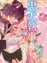 R18+ Secret Lessons from the Loyal Butler - บทเรียนลับจากพ่อบ้านผู้ซื่อสัตย์ ปกมังงะ R18+ Secret Lessons from the Loyal Butler - บทเรียนลับจากพ่อบ้านผู้ซื่อสัตย์