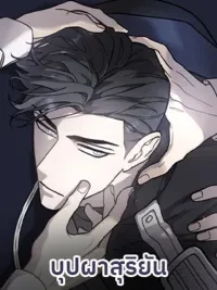 ปกมังงะ Sun Flower - บุปผาสุริยัน