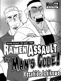 ปกมังงะ Ramen Assault – The Man’s Code! - บุกอัดราเม็ง - วิถีลูกผู้ชาย