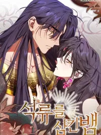 ปกมังงะ Devoured: The Serpent and the Pomegranate - อสรพิษและทับทิมต้องสาป