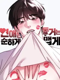 ปกมังงะ Love is Mild, Cohabitation is Spicy - เมื่อรักแรกหวนคืน