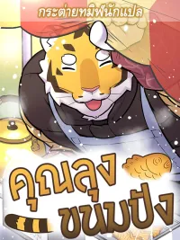 ปกมังงะ Mr. Hobungbbang - คุณลุงขนมปัง