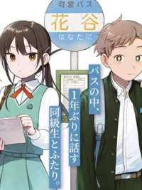 ปกมังงะ Futari Bus - ฟุตาริ บัส