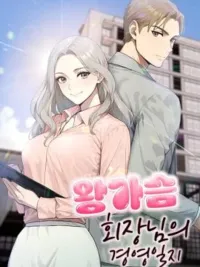 ปกมังงะ The Sexy CEO - ท่านประธานสุดเอ็กซ์