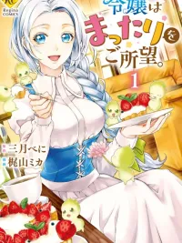 Reijou wa Mattari wo Goshomou - ท่านหญิงปรารถนาชีวิตที่สงบสุข ปกมังงะ Reijou wa Mattari wo Goshomou - ท่านหญิงปรารถนาชีวิตที่สงบสุข