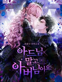 Rather Than The Son, I’ll Take The Father - ถ้าจะให้แต่งกับคนลูก ฉันขอแต่งกับคนพ่อดีกว่าค่ะ~ ปกมังงะ Rather Than The Son, I’ll Take The Father - ถ้าจะให้แต่งกับคนลูก ฉันขอแต่งกับคนพ่อดีกว่าค่ะ~