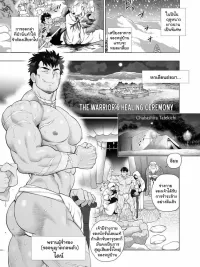 ปกมังงะ พิธีฟื้นฟูนักรบ