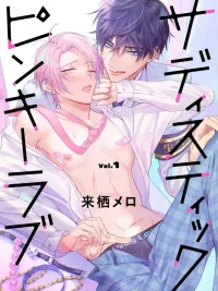 Sadistic Pinky Love - พิงกี้เลิฟสุดซาดิสต์ ปกมังงะ Sadistic Pinky Love - พิงกี้เลิฟสุดซาดิสต์