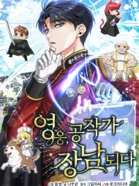 ปกมังงะ The Hero Became the Duke's Eldest Son - วีรบุรุษกลับมาเป็นลูกชายคนโตของดยุค