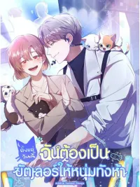 ปกมังงะ From Today, I'm the Butler for Five Guys - ตั้งแต่วันนี้ ฉันต้องเป็นบัตเลอร์ให้หนุ่มทั้งห้า