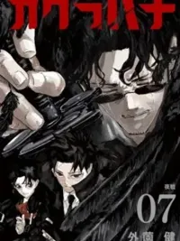 Kagurabachi - คากุระบาจิ ปกมังงะ Kagurabachi - คากุระบาจิ