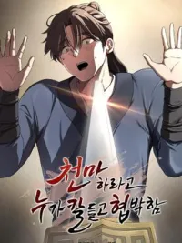 Forced To Become The Heavenly Demon - อย่าบังคับให้ผมเป็นเทพมาร ปกมังงะ Forced To Become The Heavenly Demon - อย่าบังคับให้ผมเป็นเทพมาร