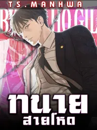 ปกมังงะ Lawyer Killer - ทนายสายโหด