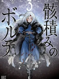 ปกมังงะ Slayer Volte - สเลเยอร์ โวลเต้