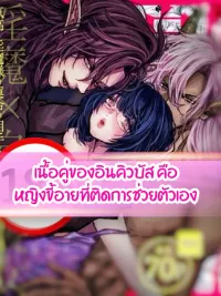 ปกมังงะ The Incubus's Soulmate - เนื้อคู่ของอินคิวบัว