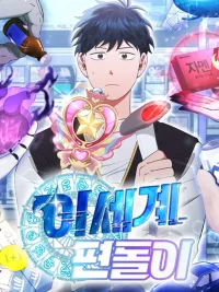 ปกมังงะ Magical Realm Shopkeeper - ร้านสะดวกซื้อต่างโลก