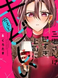 ปกมังงะ Misato-san wa Amasugi Joushi ni Chotto Kibishii - มิซาโตะซัง สาวออฟฟิศที่เข้มงวดกับเจ้านายที่สปอยล์เธอ