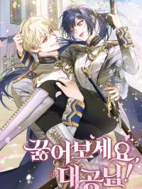 ปกมังงะ Kneel, Your Grace! - คุกเข่าลงซะ,ฝ่าบาท