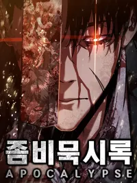 ปกมังงะ Zombie Apocalypse 82-08 - ซอมบี้ม็อกซีรก 82-08