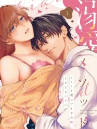 ปกมังงะ R18 คู่มือร่วมรักของ Elite ผู้คลั่งรัก - R18 The Lovemaking Guide of the Obsessed Elite