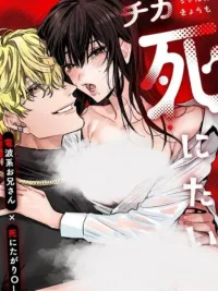 The Strange Guy and the Office Lady Despairing of Life, Living Together ~ - หนุ่มประหลาดกับสาวออฟฟิศผู้สิ้นหวังในชีวิต กับการใช้ชีวิตร่วมกัน ~ ปกมังงะ The Strange Guy and the Office Lady Despairing of Life, Living Together ~ - หนุ่มประหลาดกับสาวออฟฟิศผู้สิ้นหวังในชีวิต กับการใช้ชีวิตร่วมกัน ~