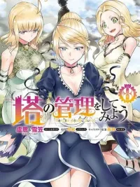 ปกมังงะ Tono no Kanri o Shite Miyou - มาลองบริหารหอกันเถอะ