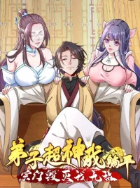 ปกมังงะ My Disciples Are Super Gods, I Lie Flat - ศิษย์ข้าเก่งกล้า ข้าเอนกายสบายใจ แม้สำนักล่มสลาย ข้าก็ไร้เทียมทาน