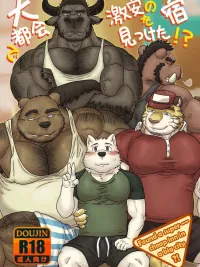 Found a super cheap inn in a big city! - ห้องพักสุดถูกในเมืองใหญ่ ? ปกมังงะ Found a super cheap inn in a big city! - ห้องพักสุดถูกในเมืองใหญ่ ?