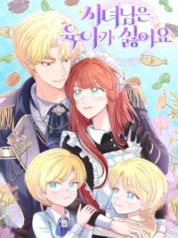 ปกมังงะ The Handmaiden Hates Childcare - สาวใช้คนนี้ไม่ชอบเลี้ยงเด็ก