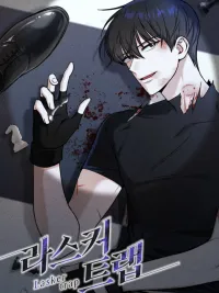 ปกมังงะ Lasker Trap - กับดักลาสเกอร์