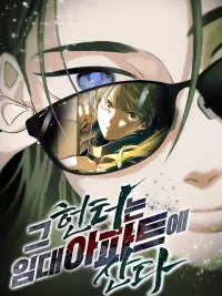 ปกมังงะ The Hunter Lives in a Rented Apartment - ฮันเตอร์สาวในอพาร์ตเมนต์เช่า