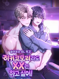 ปกมังงะ Even a Recluse Wants Love - แม้แต่คนเก็บตัวก็ยังอยากมีความรัก