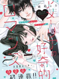 Amelia's Curious Romance - ความรักสุดแปลกของเอมีเลีย ปกมังงะ Amelia's Curious Romance - ความรักสุดแปลกของเอมีเลีย